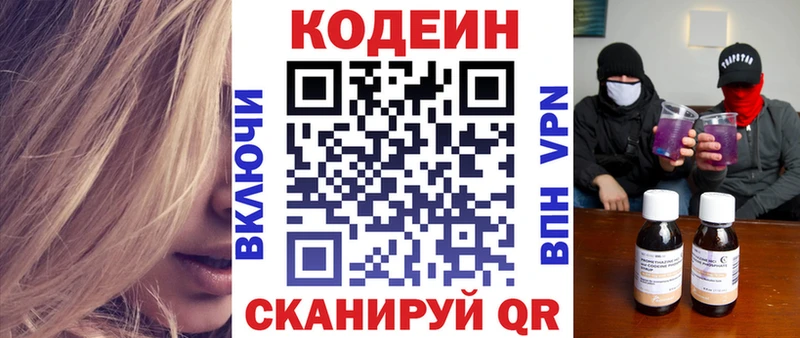 Codein Purple Drank  Купить  Изобильный 